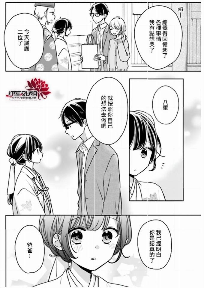 《If given a second chance》42话第41页