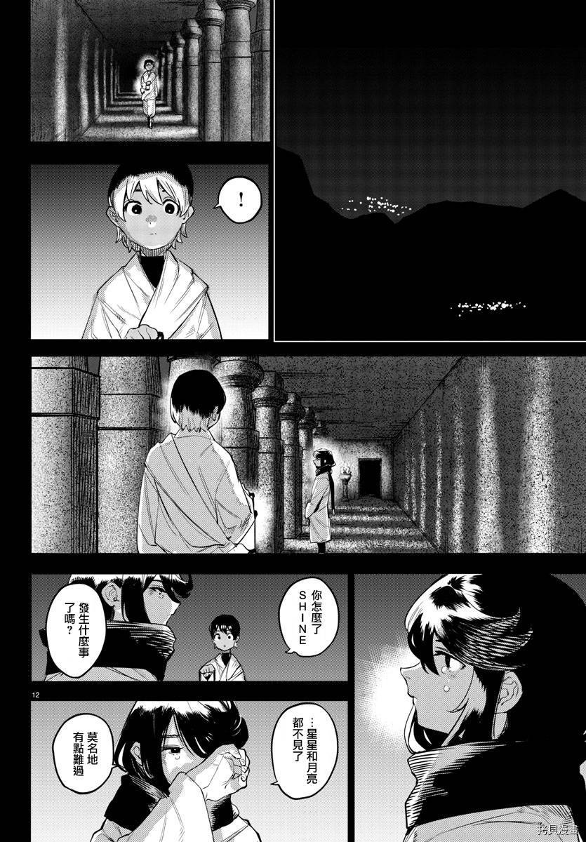 《SHY》第114话第13页