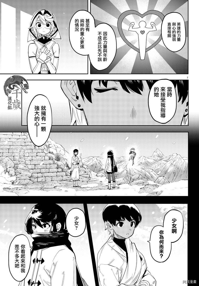 《SHY》第114话第8页