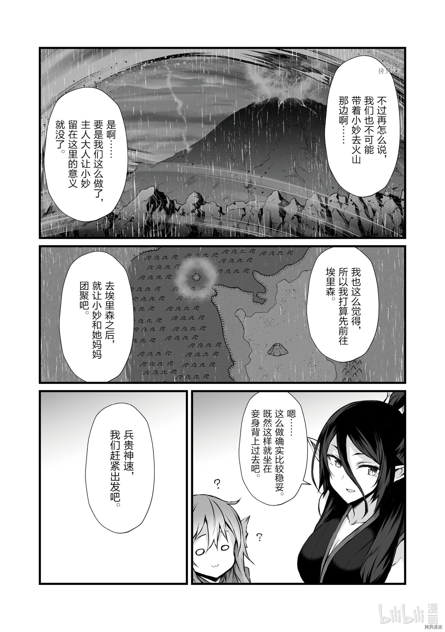 《平凡职业成就世界最强》第57话第27页