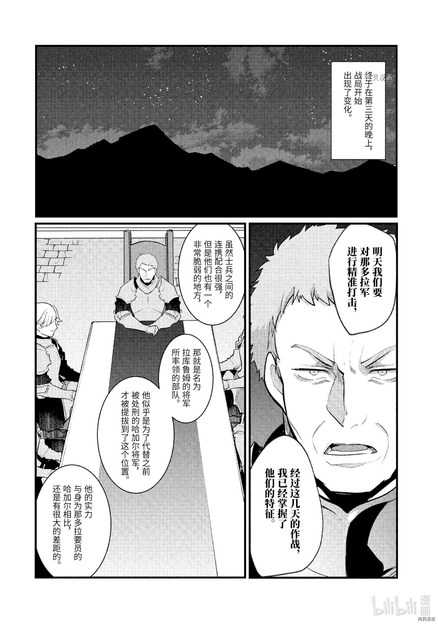 《天才王子的赤字国家振兴术》第89话第8页