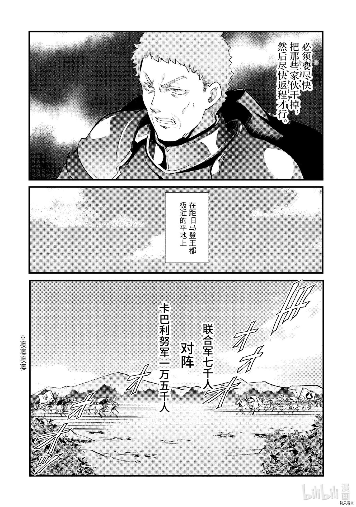 《天才王子的赤字国家振兴术》第89话第6页