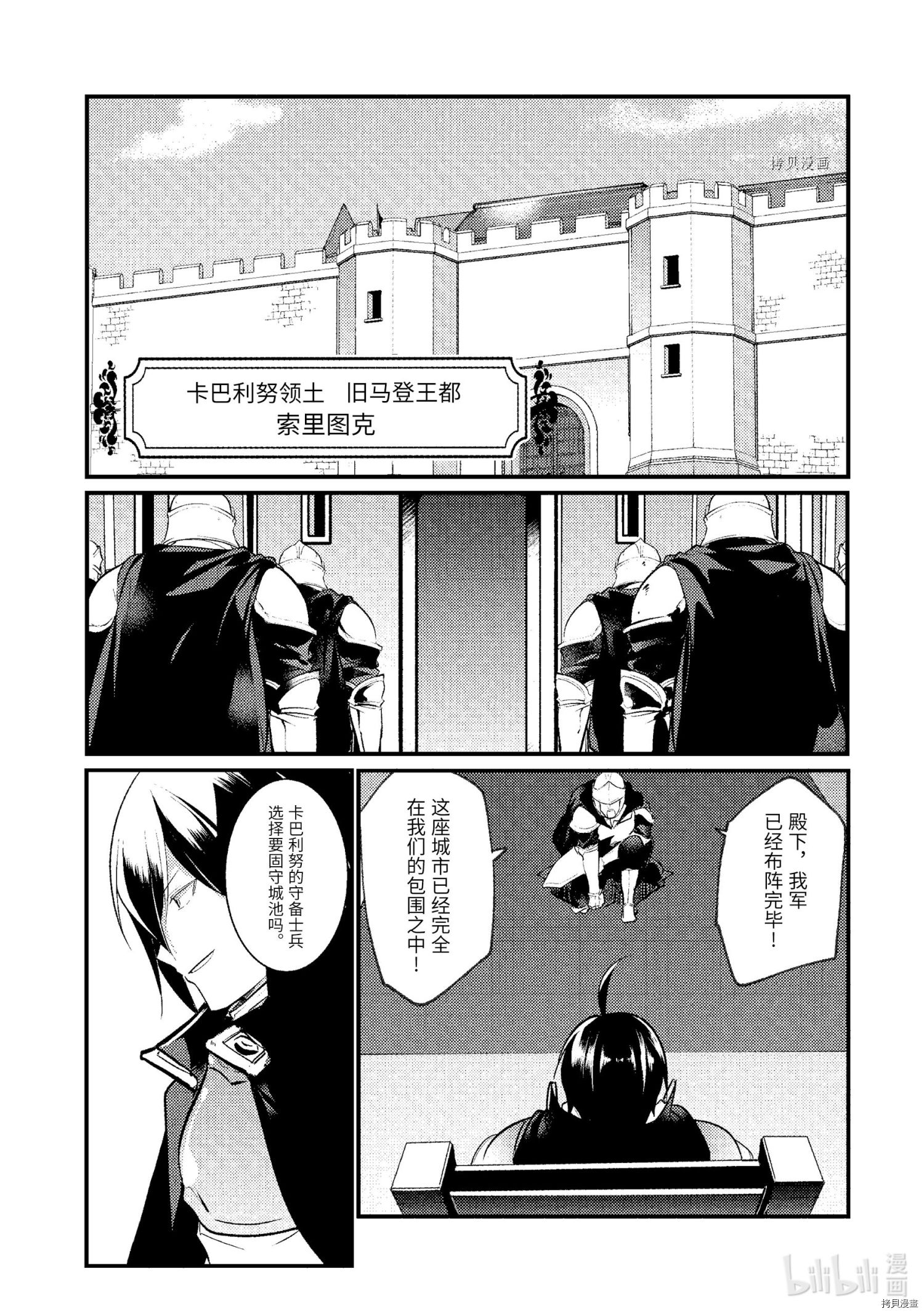 《天才王子的赤字国家振兴术》第89话第1页