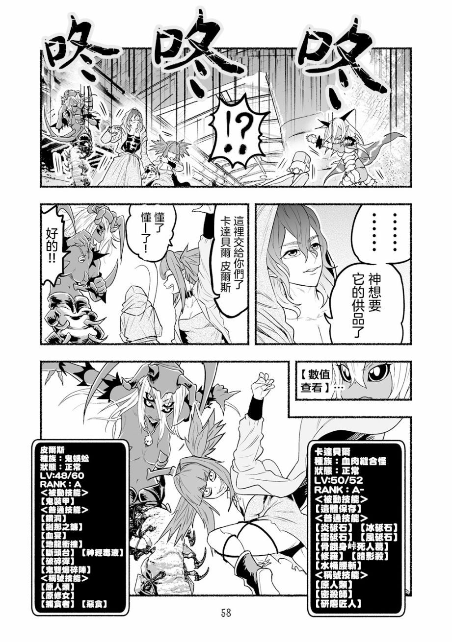 《受尽欺凌的她被推落毒沼转生成为最强毒蛇的故事》第55话第2页