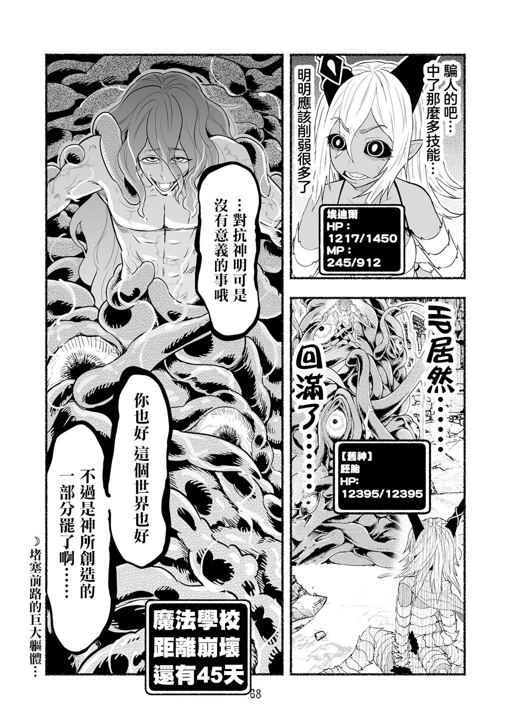 《受尽欺凌的她被推落毒沼转生成为最强毒蛇的故事》第56话第6页