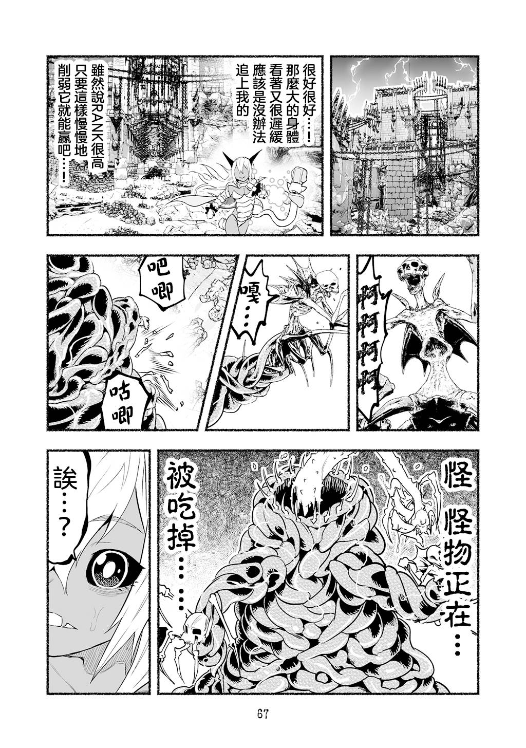 《受尽欺凌的她被推落毒沼转生成为最强毒蛇的故事》第56话第5页