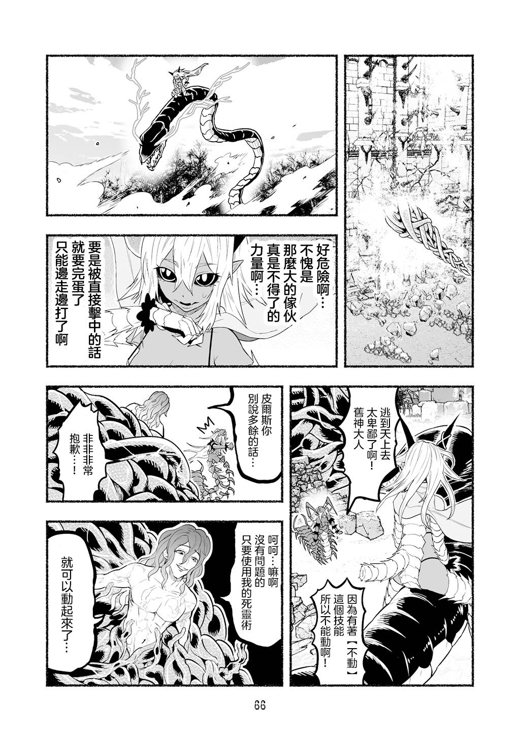 《受尽欺凌的她被推落毒沼转生成为最强毒蛇的故事》第56话第4页