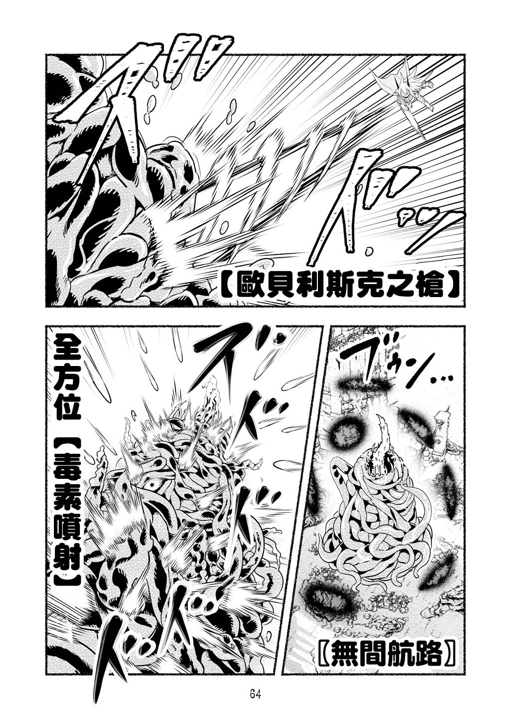 《受尽欺凌的她被推落毒沼转生成为最强毒蛇的故事》第56话第2页