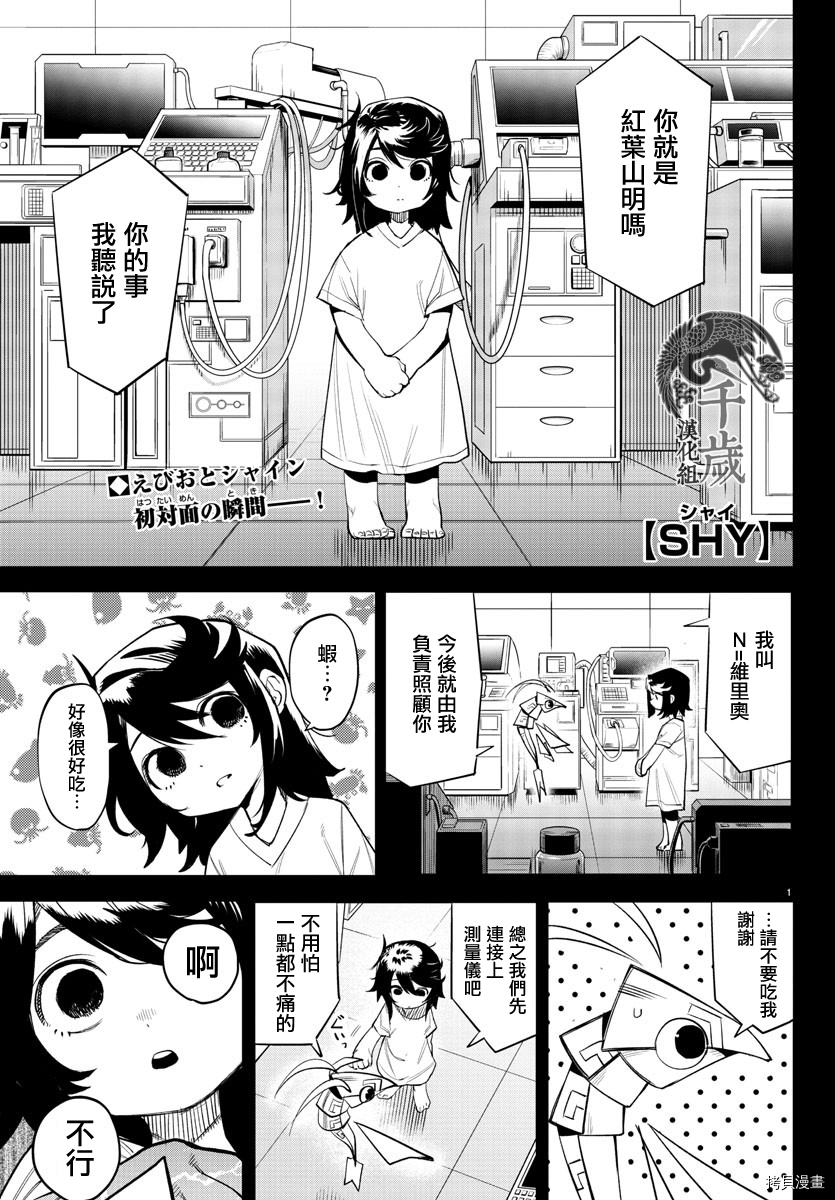 《SHY》第115话第1页