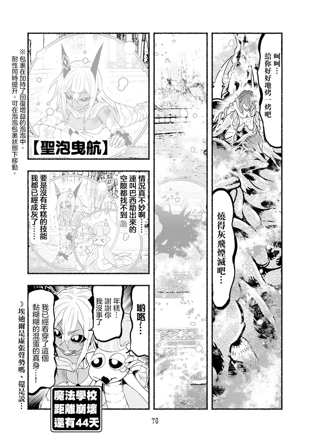 《受尽欺凌的她被推落毒沼转生成为最强毒蛇的故事》第57话第6页