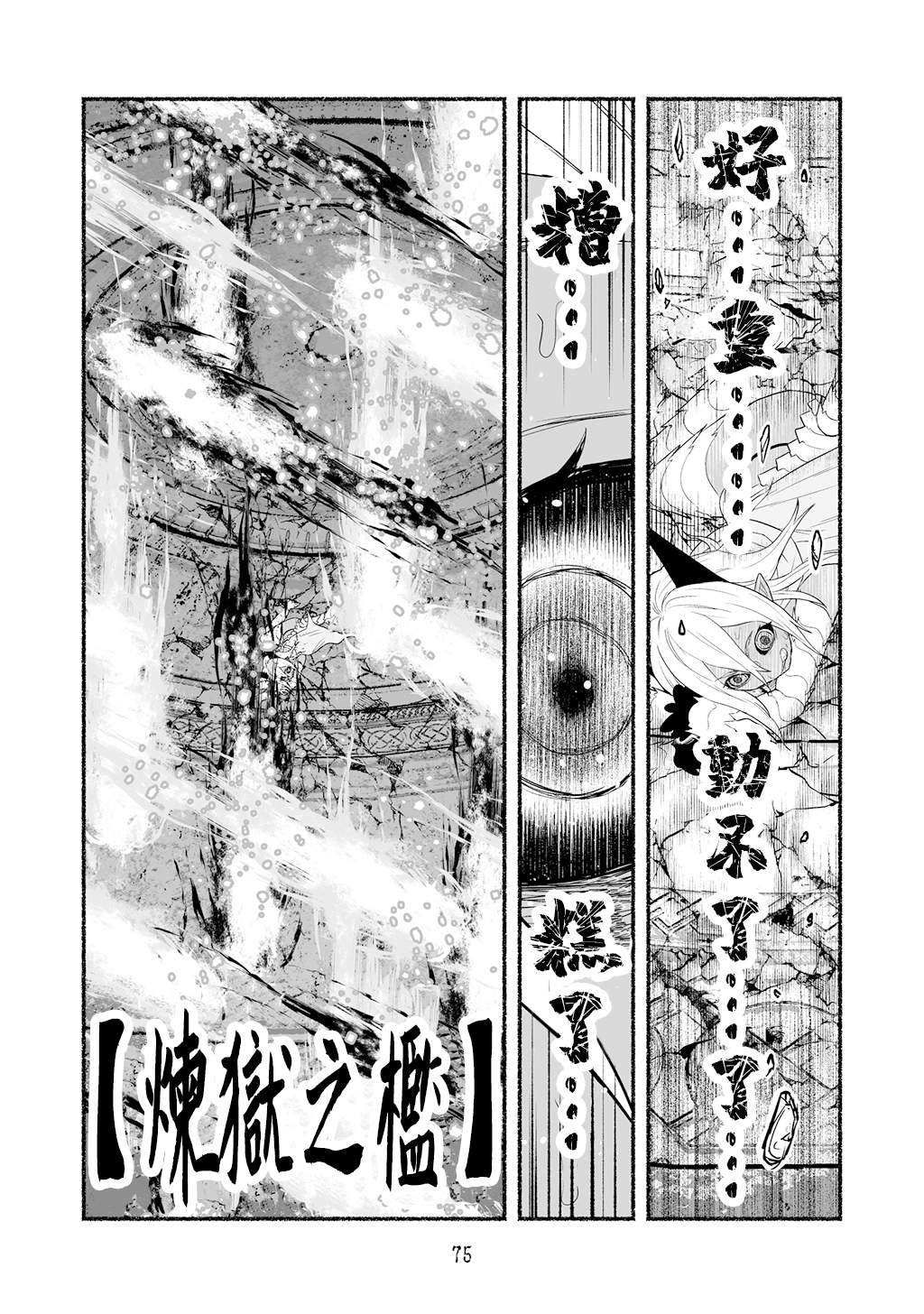 《受尽欺凌的她被推落毒沼转生成为最强毒蛇的故事》第57话第5页