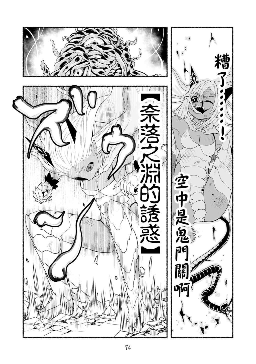 《受尽欺凌的她被推落毒沼转生成为最强毒蛇的故事》第57话第4页