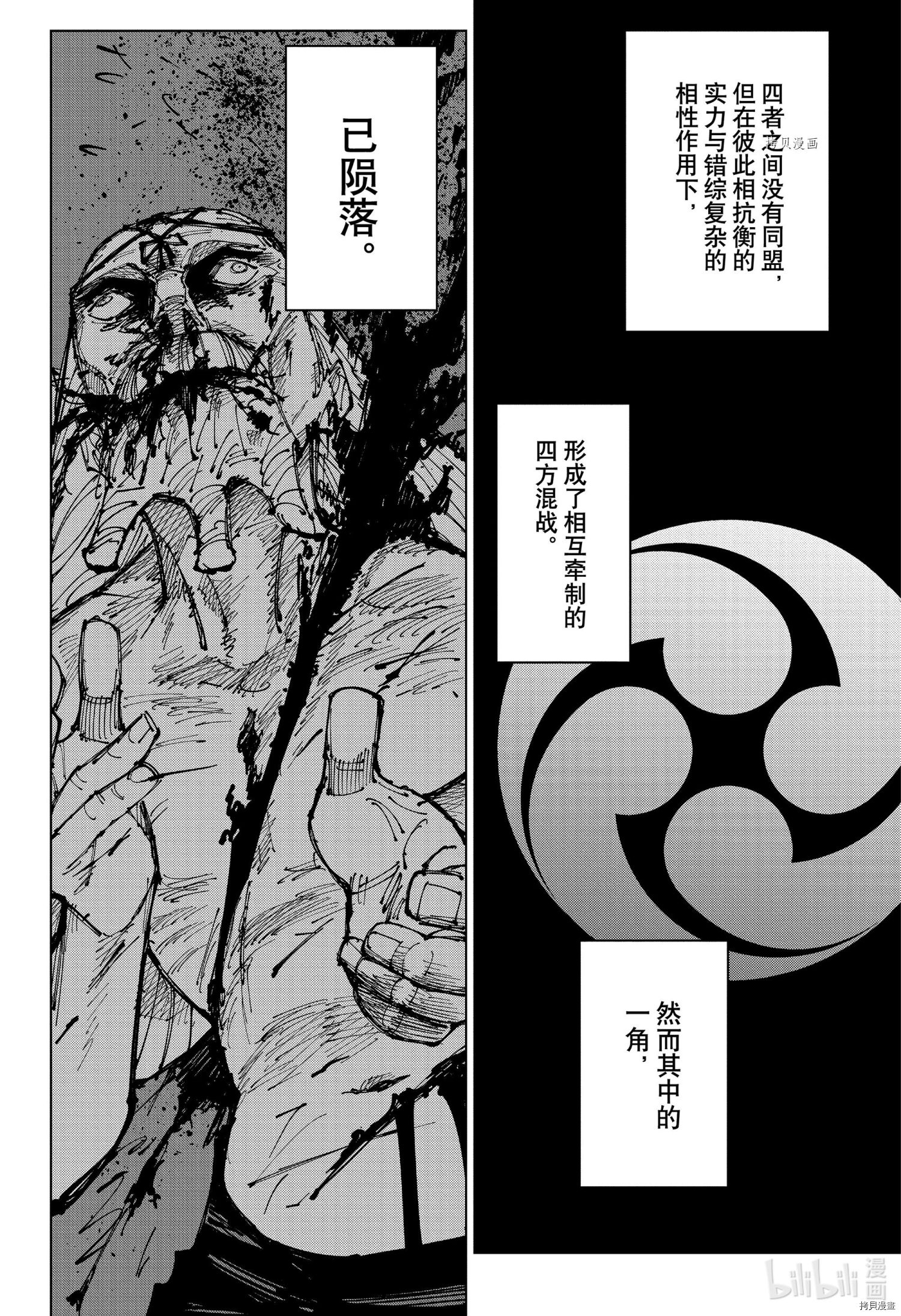 《咒术回戦》第173话第18页