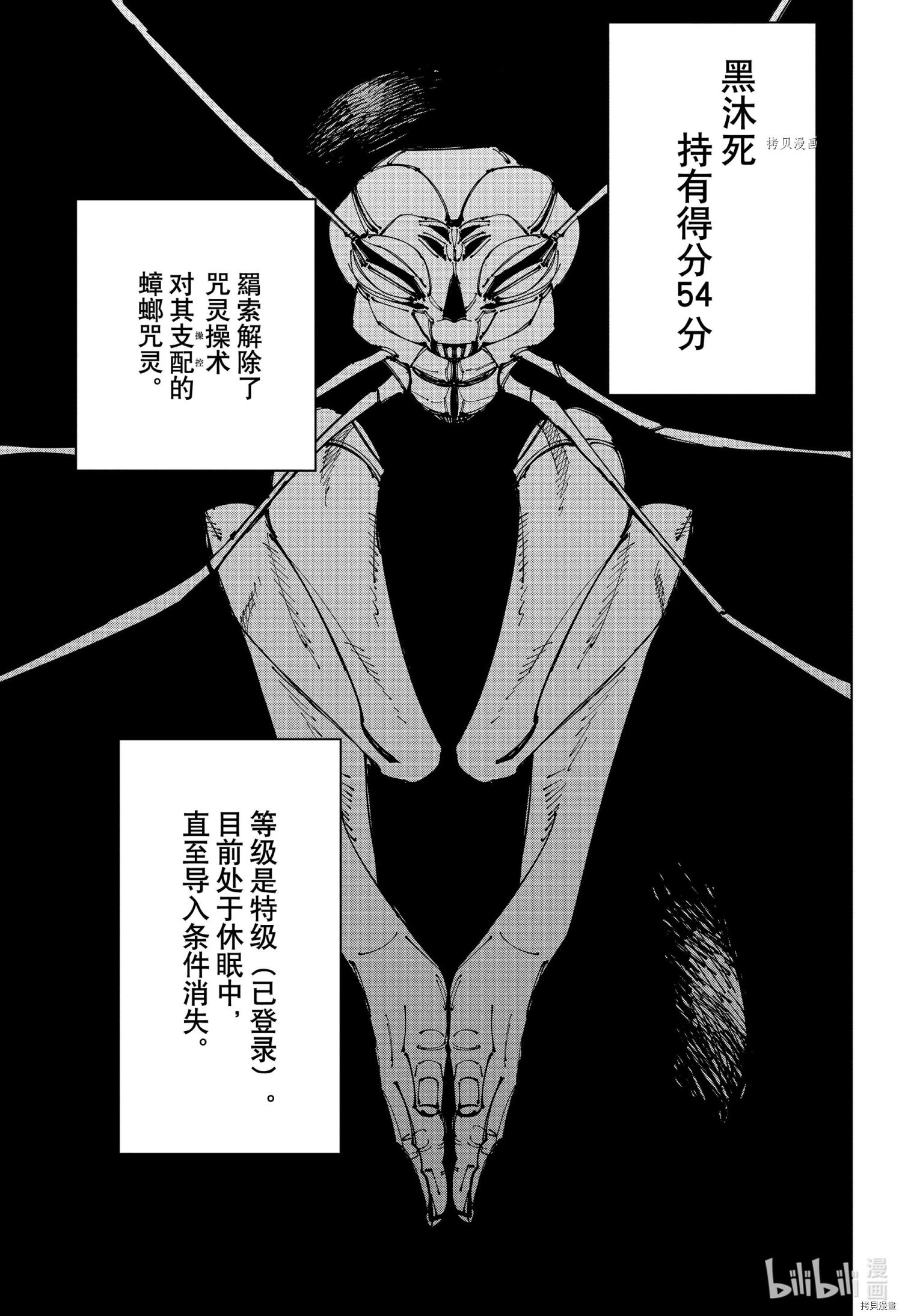 《咒术回戦》第173话第17页