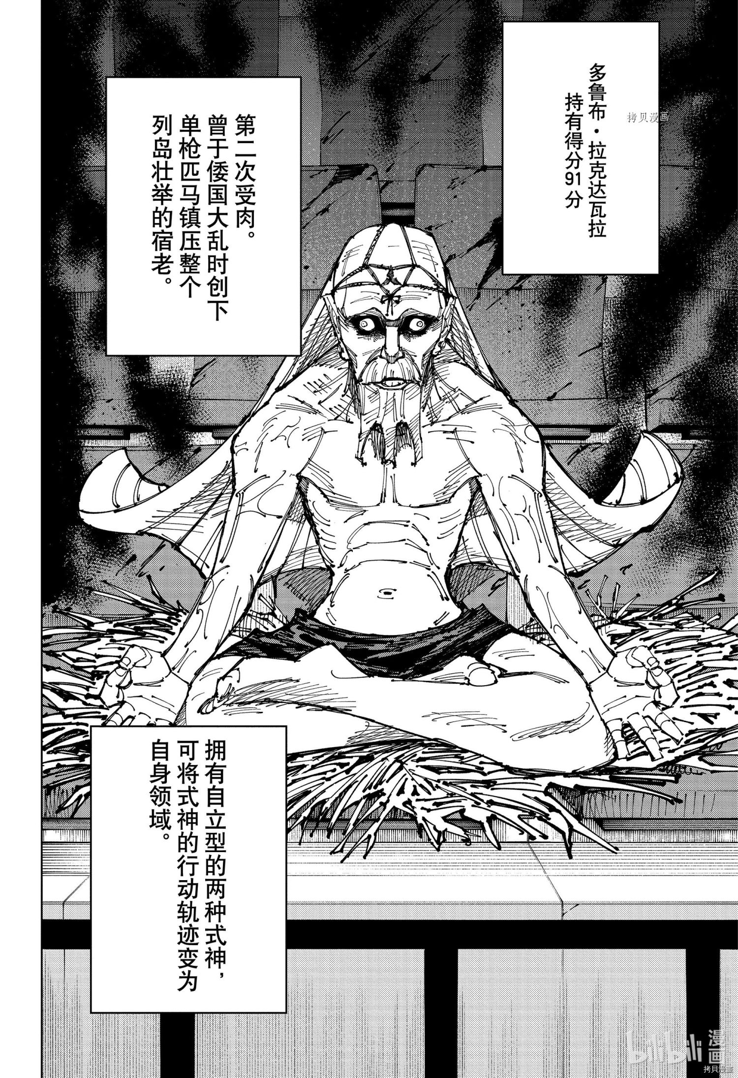 《咒术回戦》第173话第14页