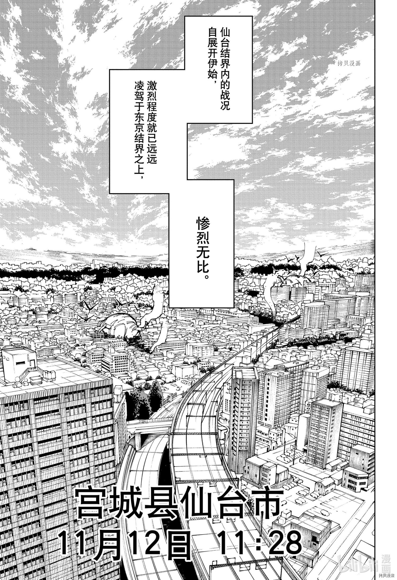 《咒术回戦》第173话第13页