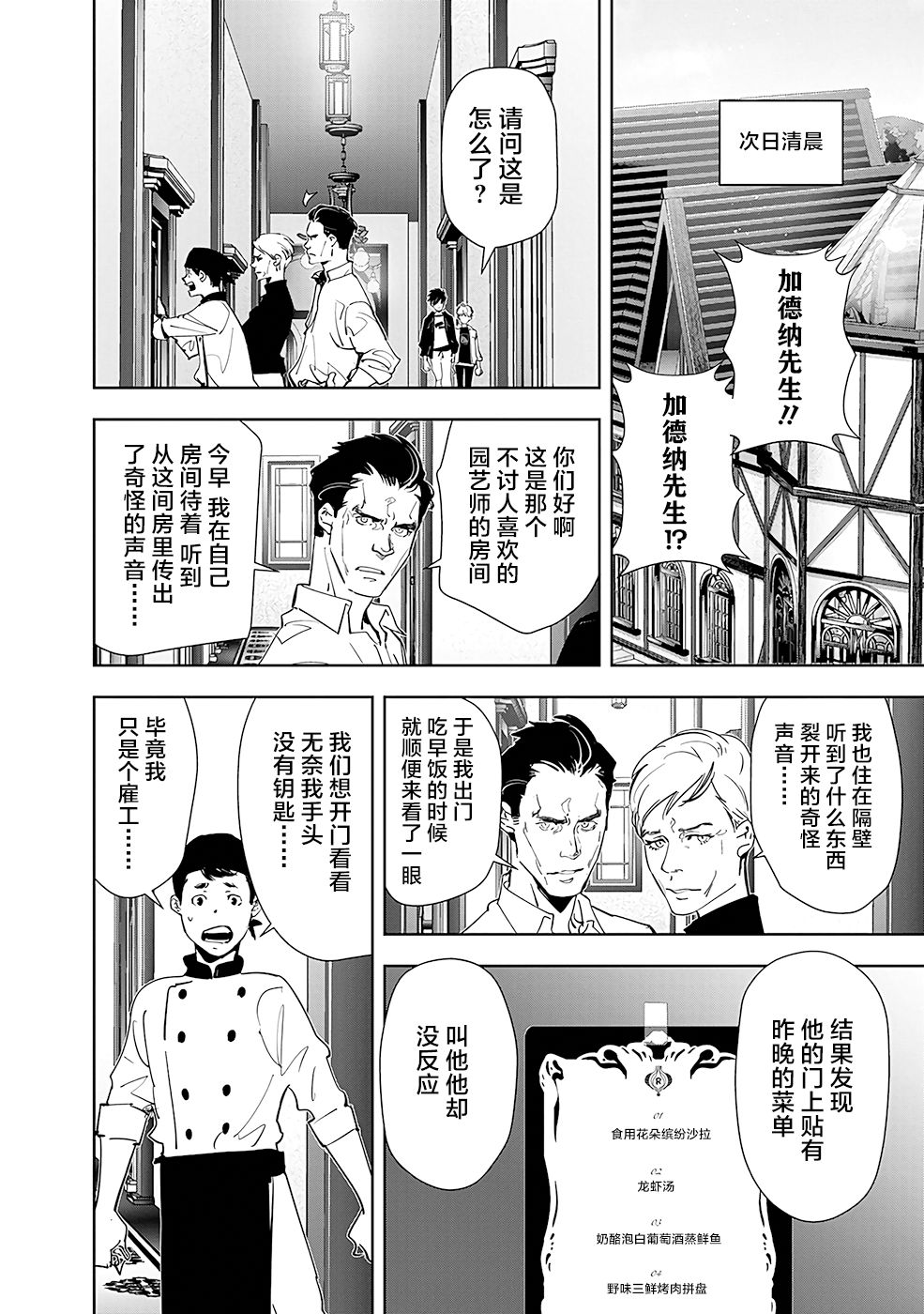 《鸭乃桥论的禁忌推理》第38话第25页