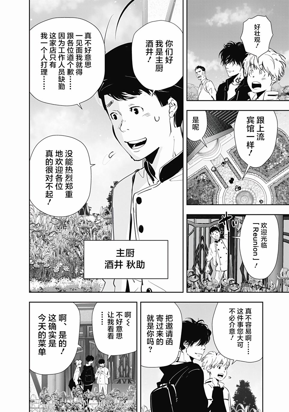 《鸭乃桥论的禁忌推理》第38话第11页