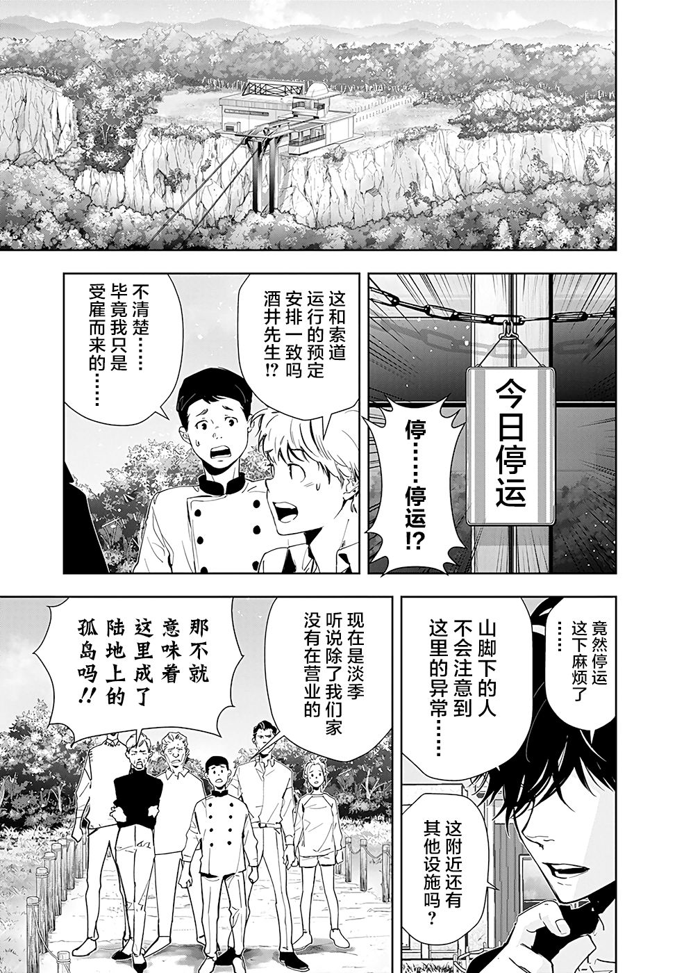 《鸭乃桥论的禁忌推理》第39话第9页