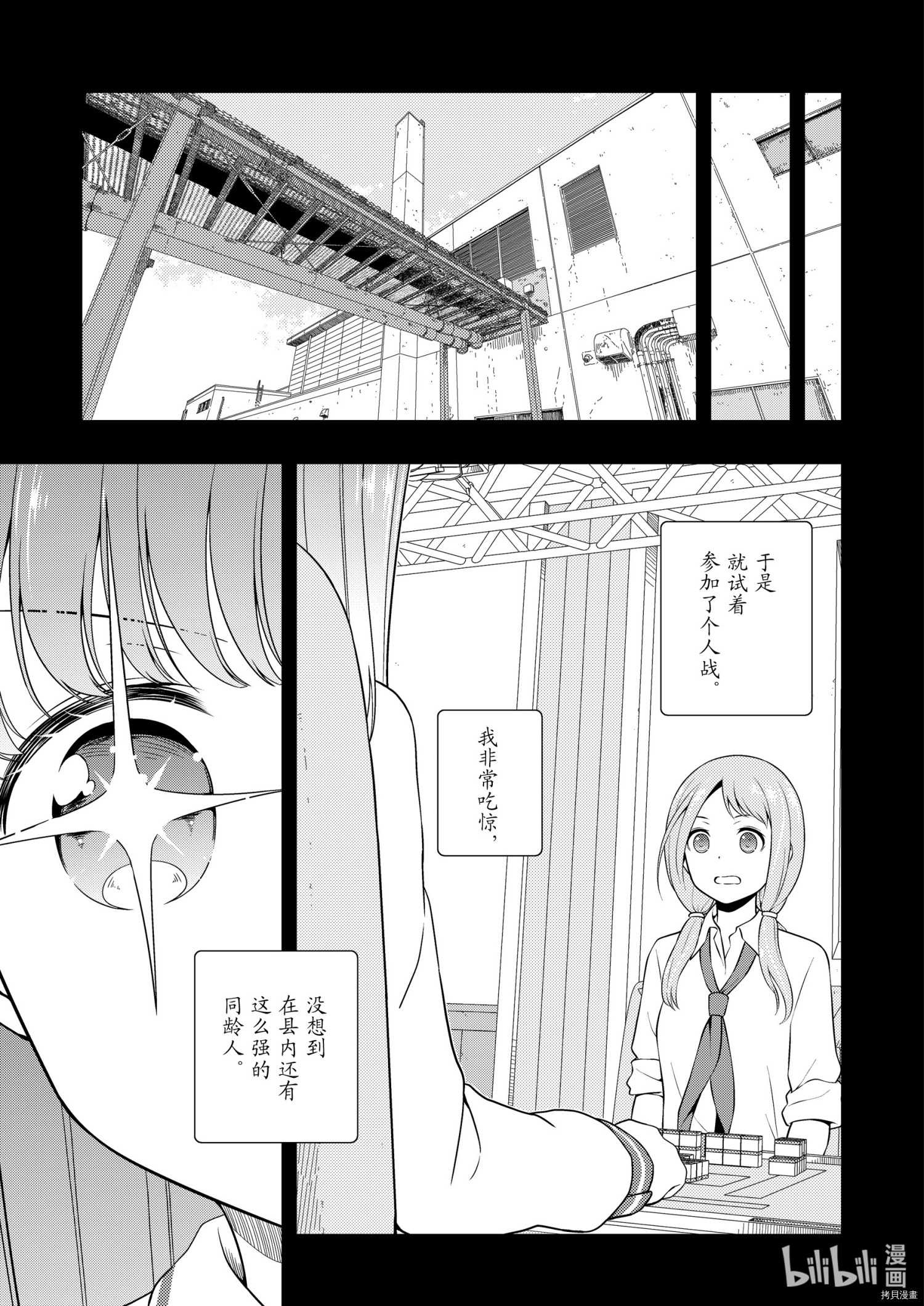 《天才麻将少女》第240话第11页