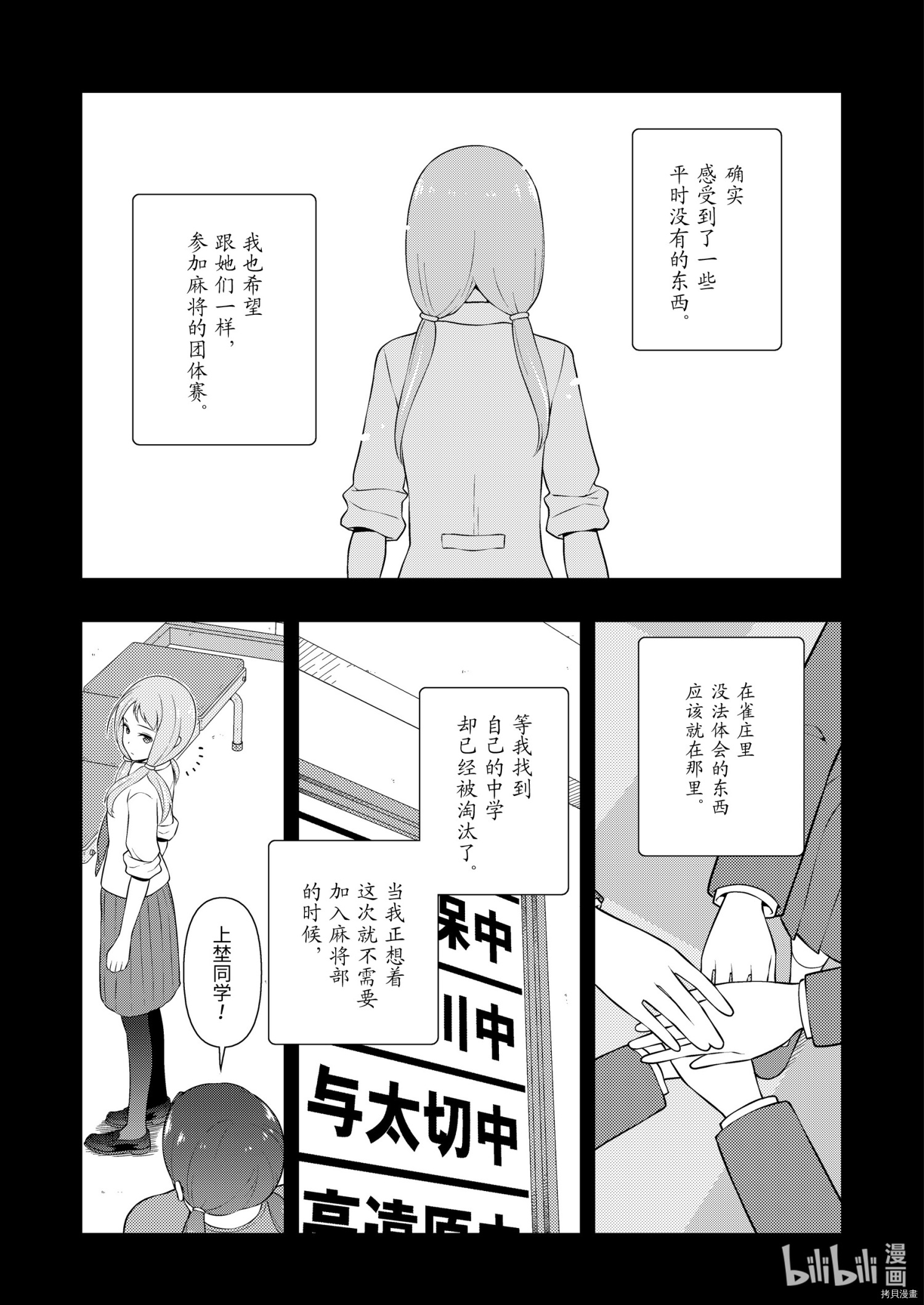 《天才麻将少女》第240话第9页