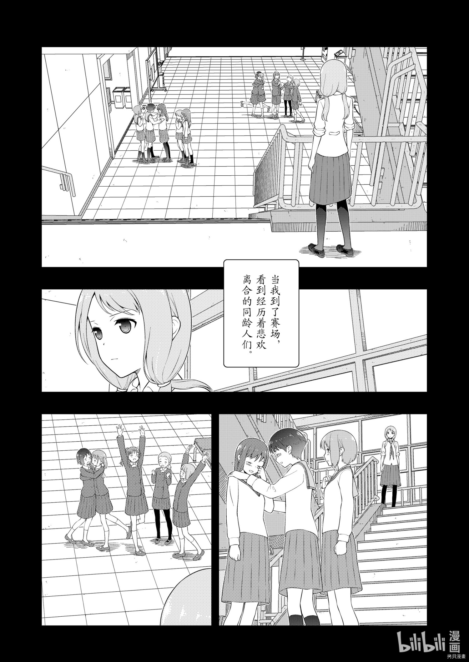 《天才麻将少女》第240话第8页