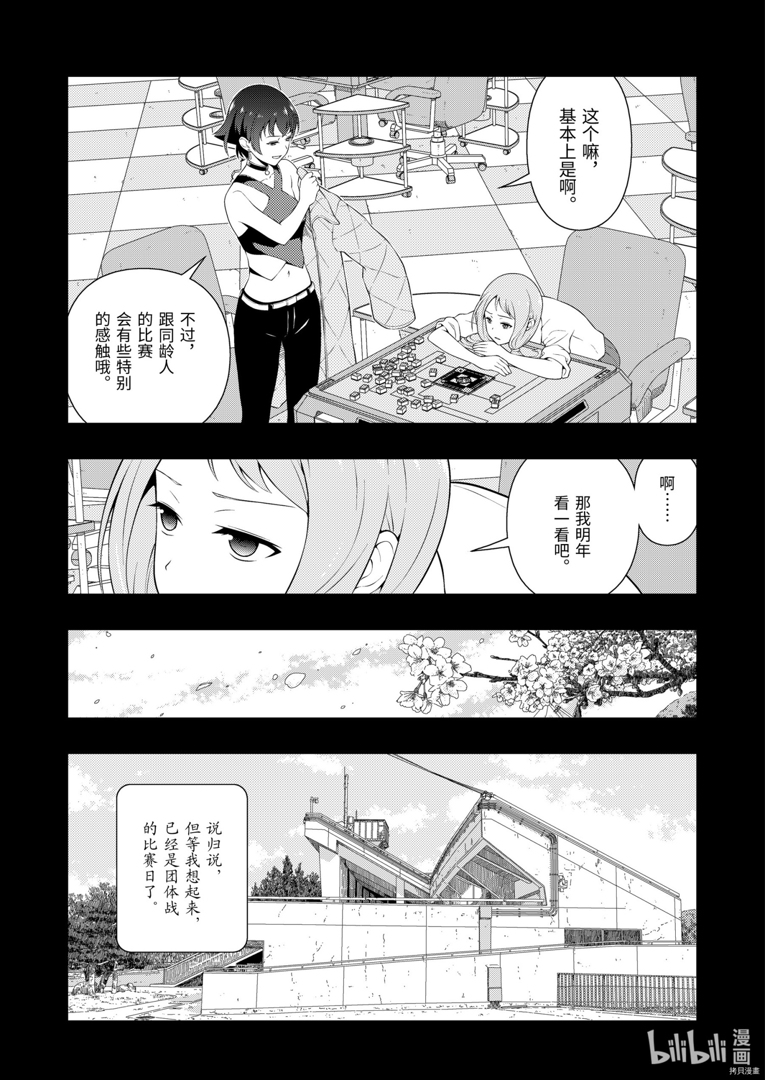 《天才麻将少女》第240话第7页