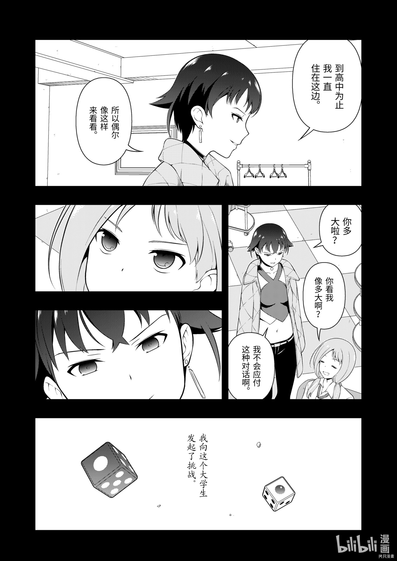 《天才麻将少女》第240话第4页