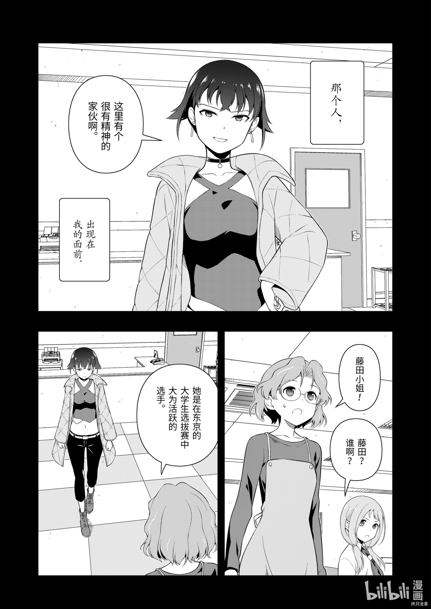 《天才麻将少女》第240话第3页