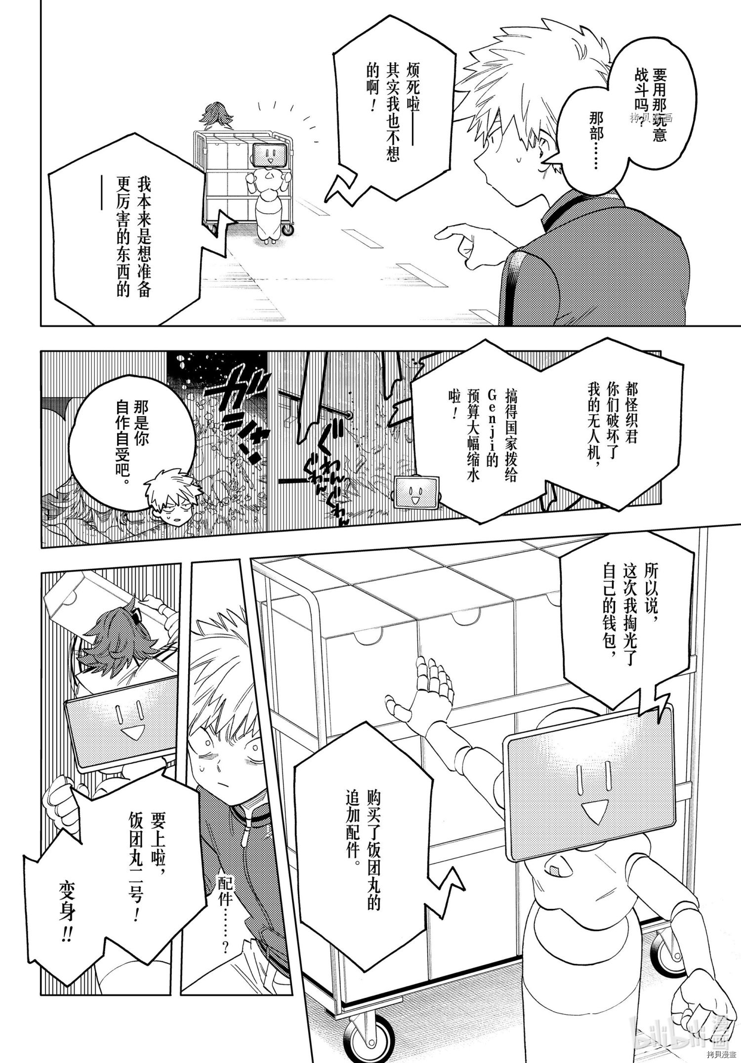 《怪物事变》第63话第19页