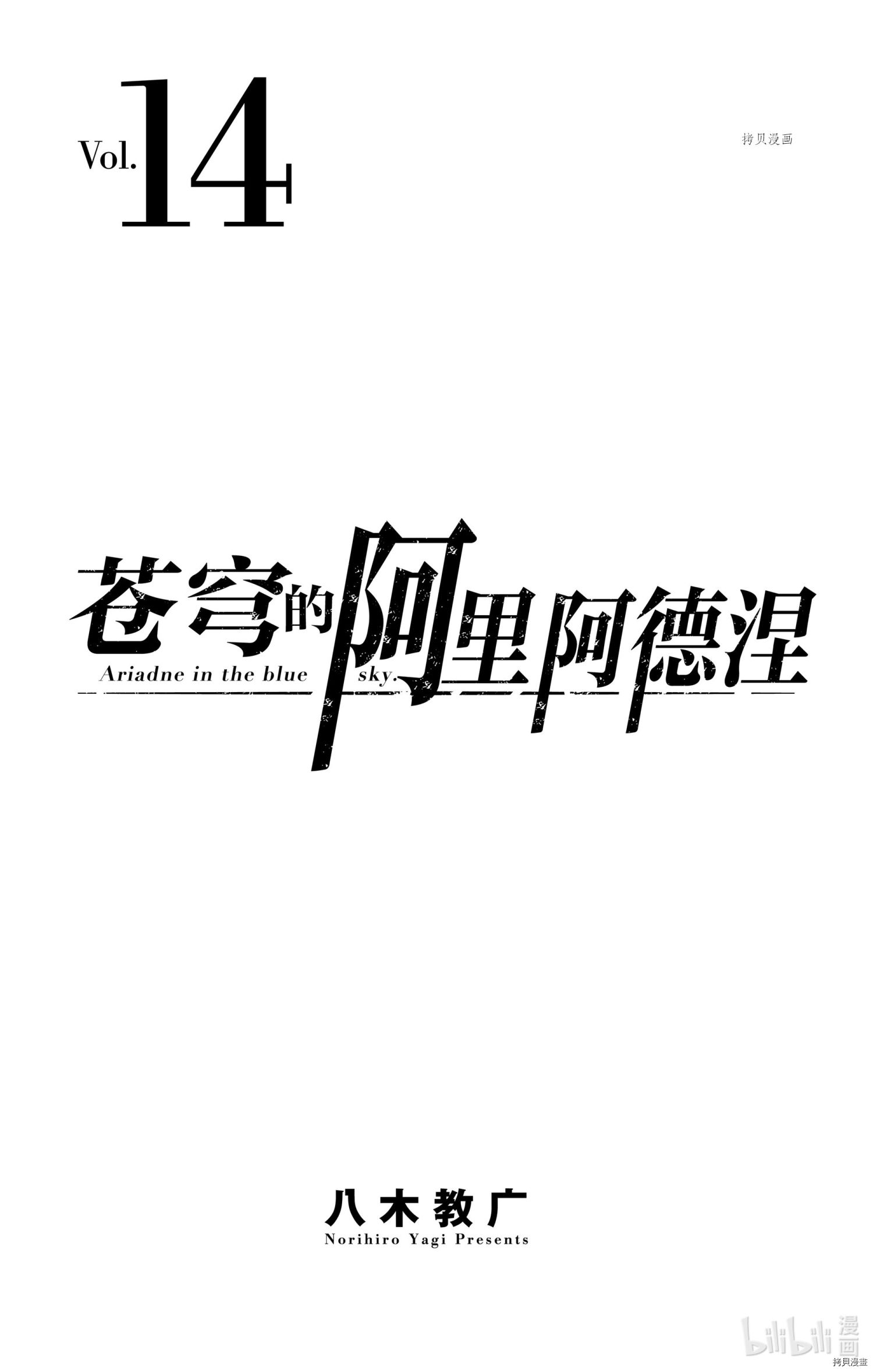 《苍穹的阿里阿德涅》第128话第2页