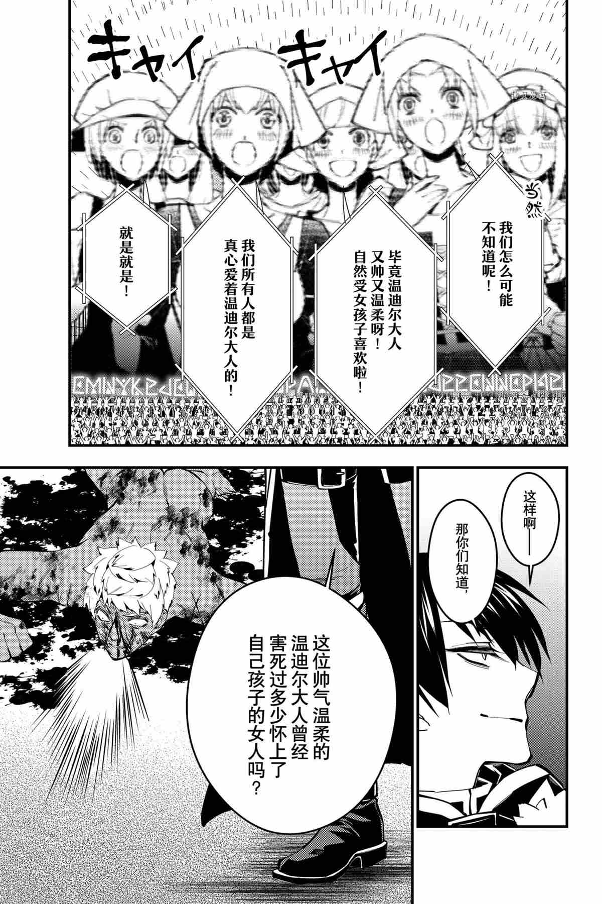 《渴望复仇的最强勇者、以黑暗之力所向披靡》第48话 试看版第3页