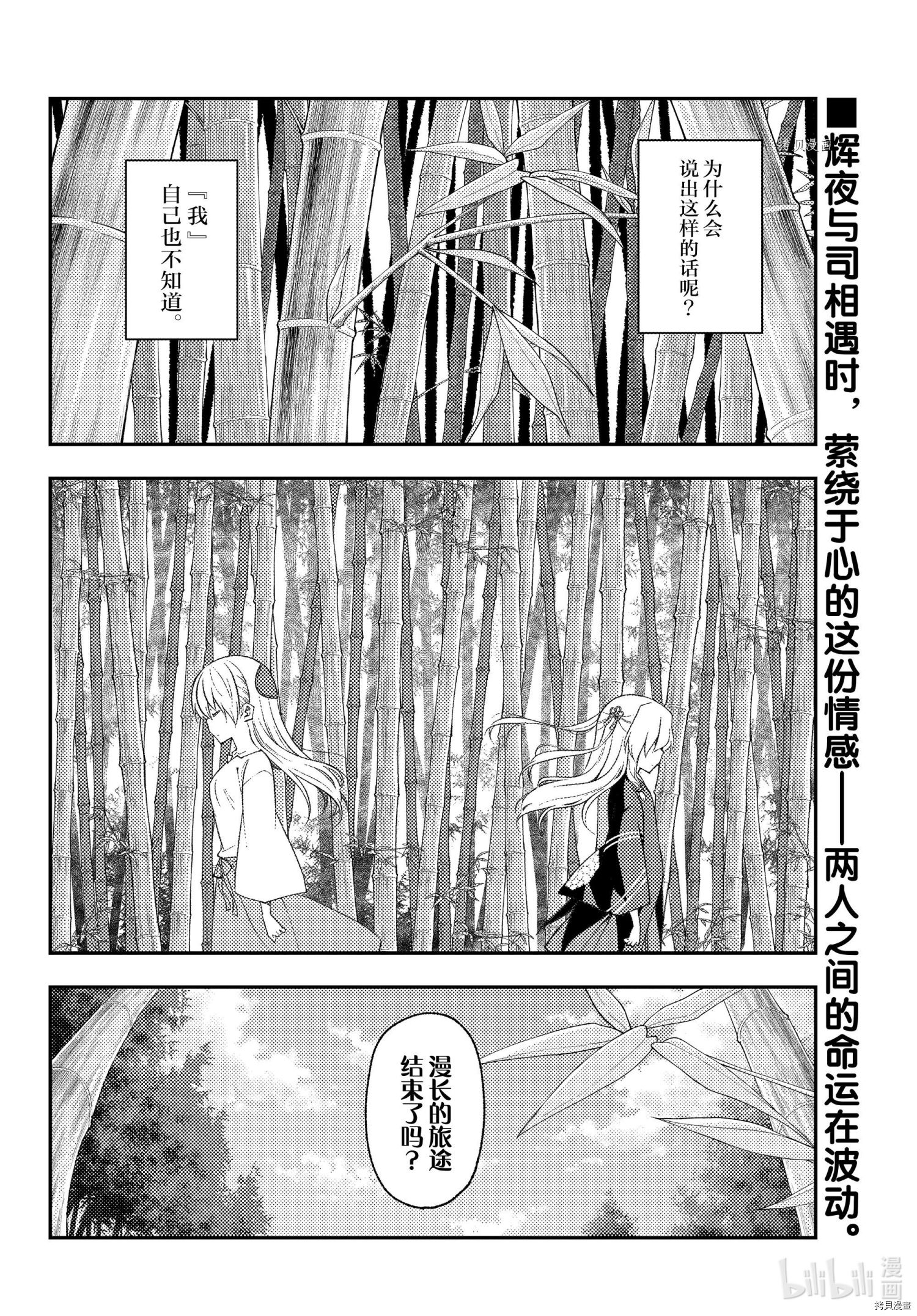 《总之就是非常可爱 fly me to the moon》第179话第2页