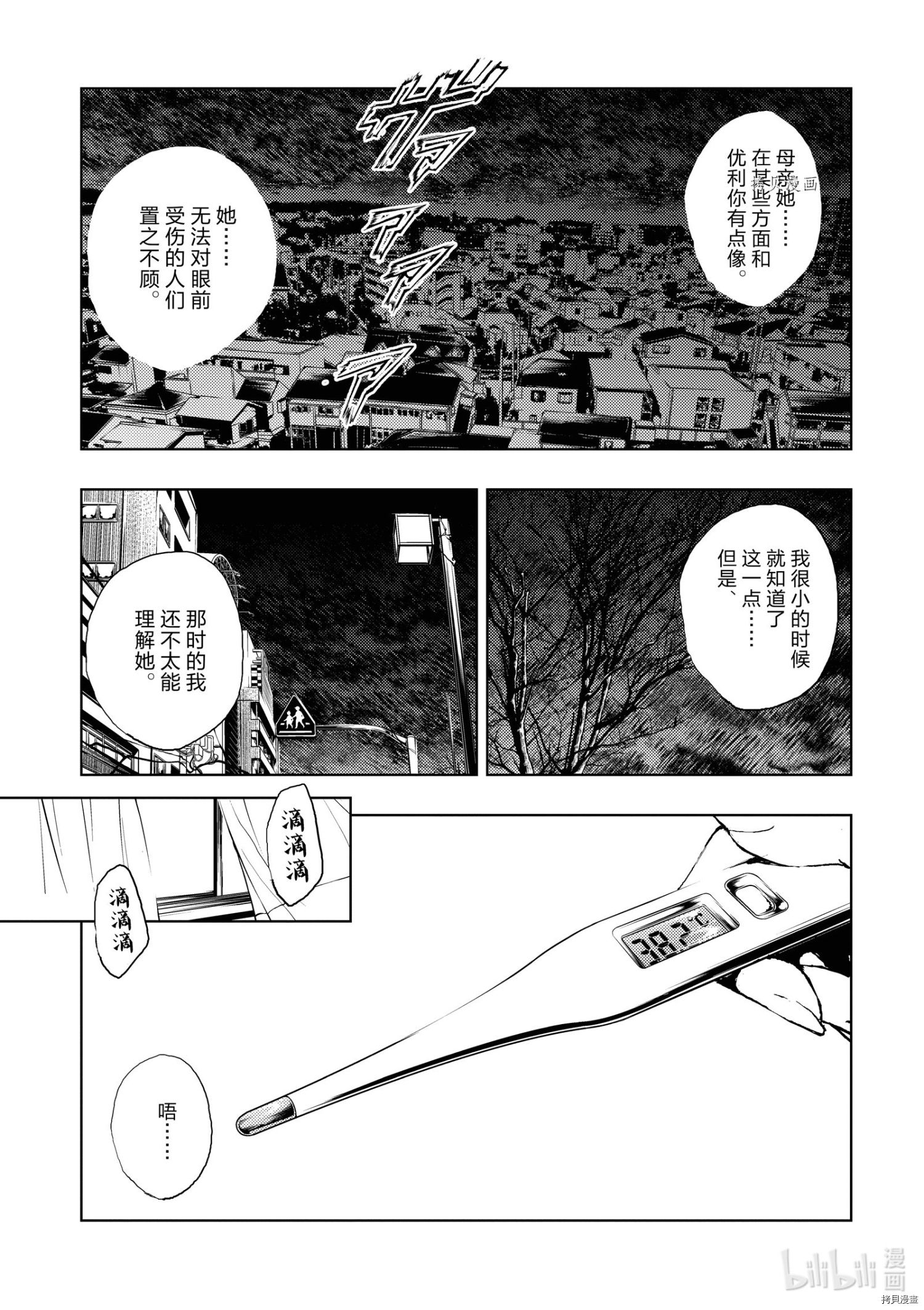 《见面之后5秒开始战斗》第186话第1页