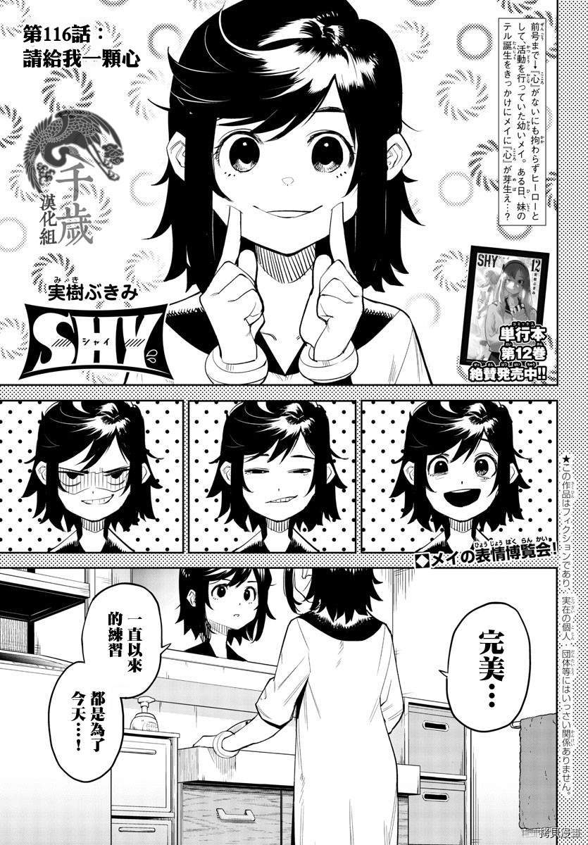 《SHY》第116话第1页