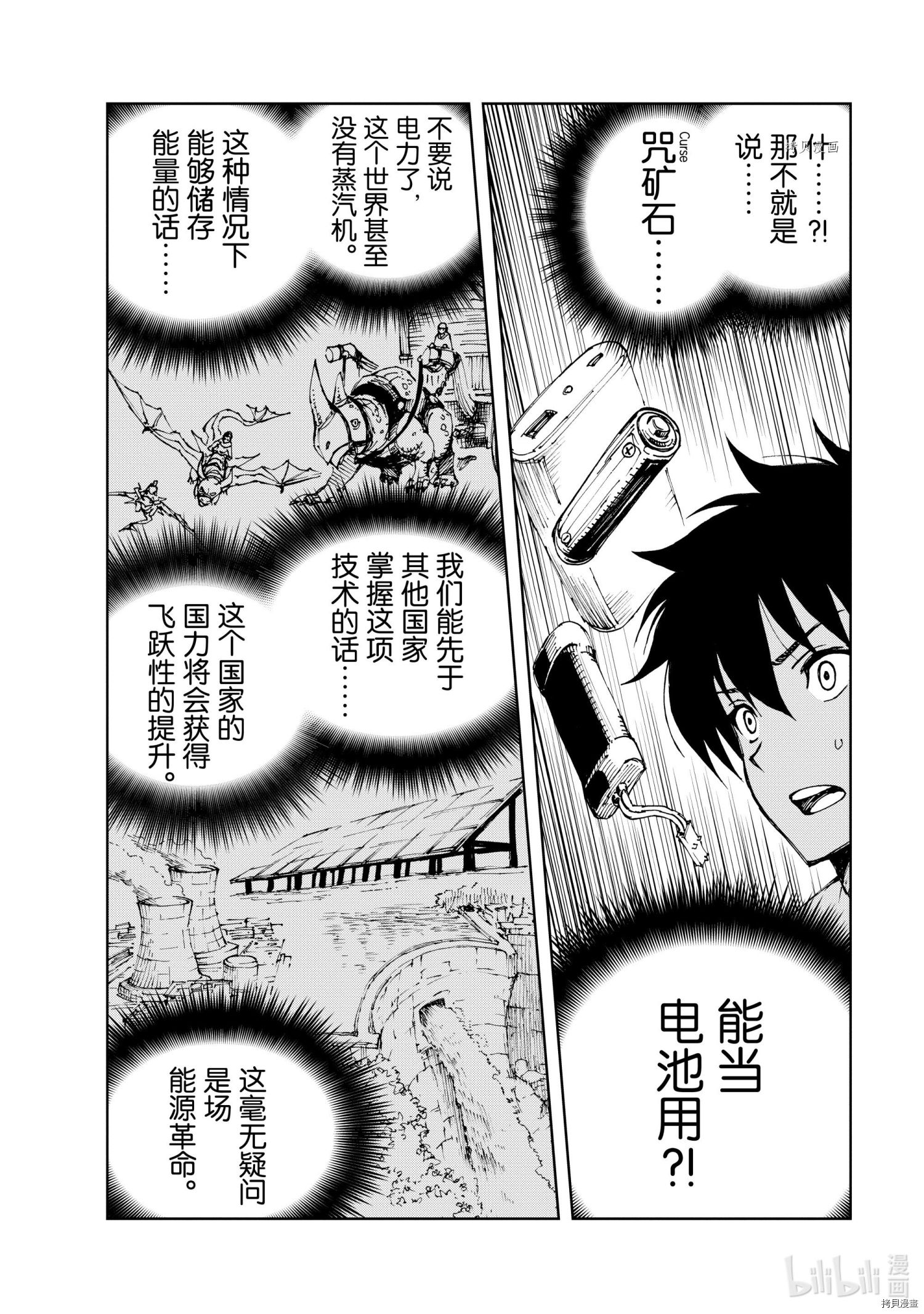 《现实主义勇者的王国再建记》第43话第4页