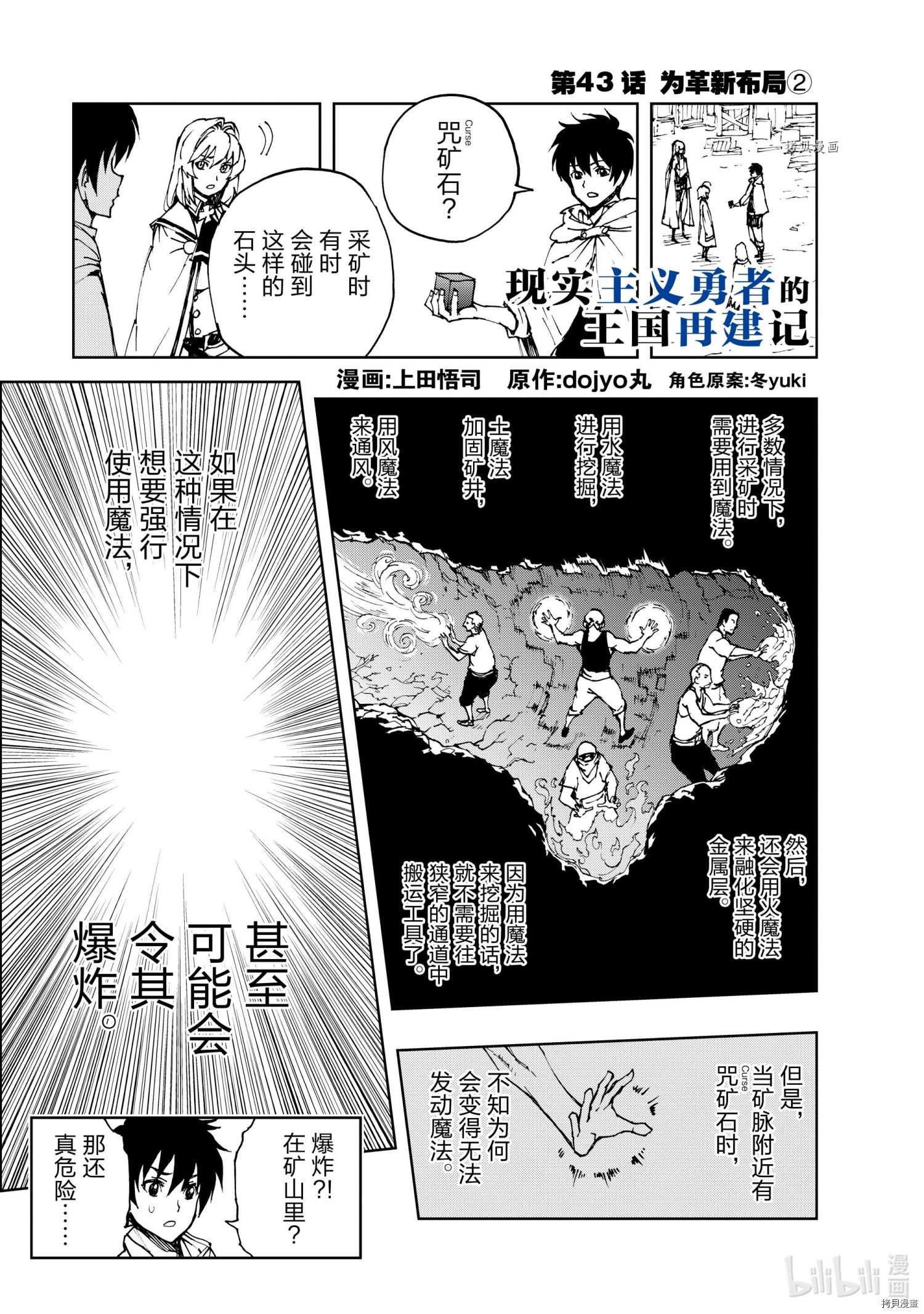 《现实主义勇者的王国再建记》第43话第1页