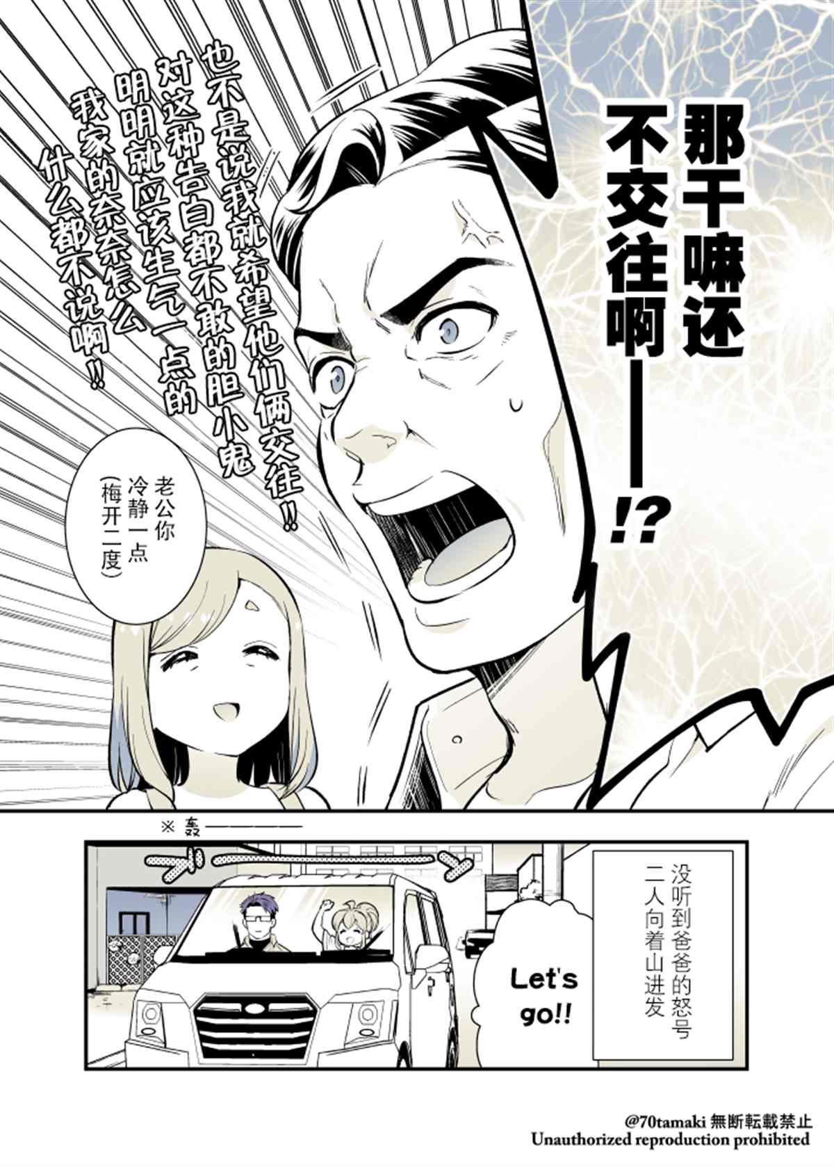 《互为巨乳的青梅竹马》第38话第6页