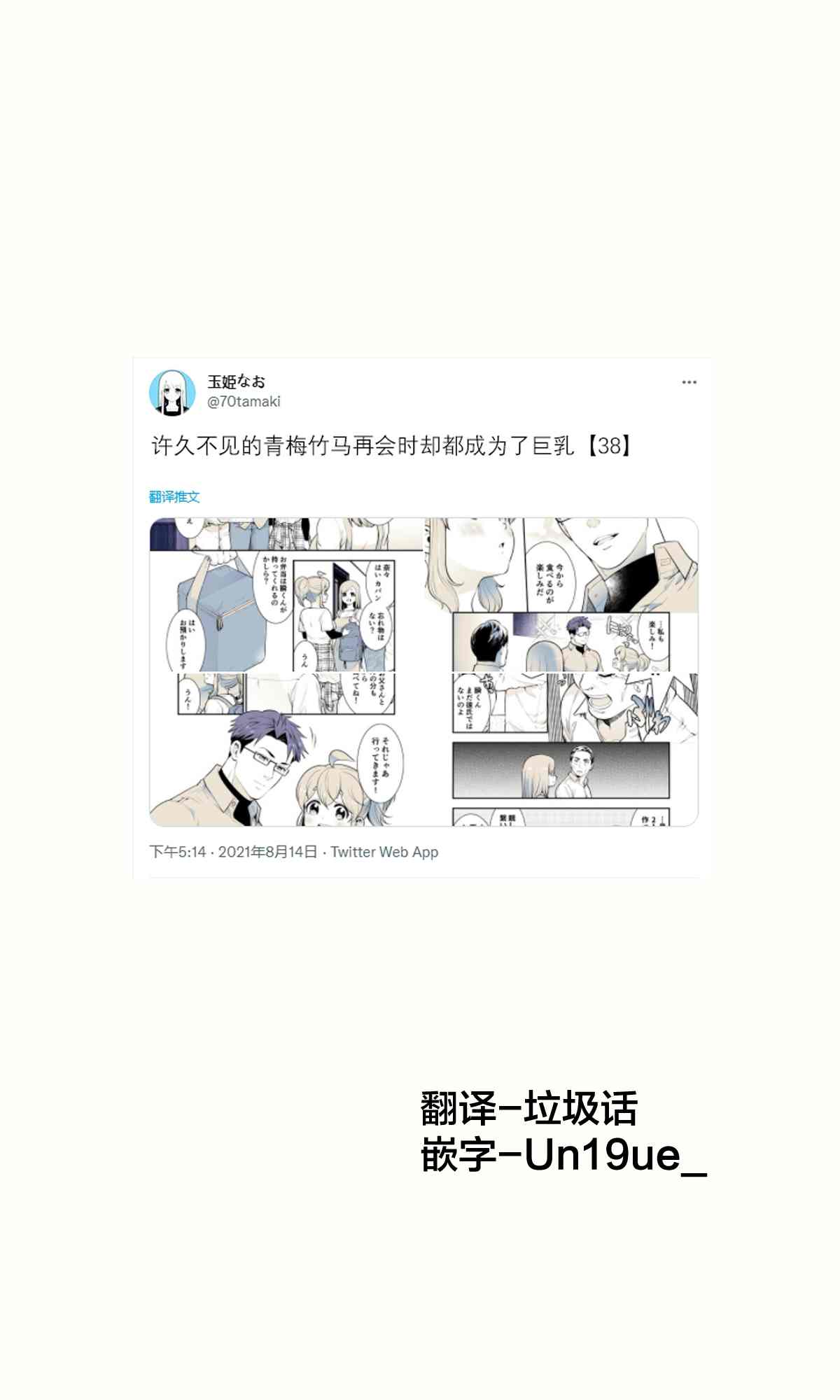 《互为巨乳的青梅竹马》第38话第1页