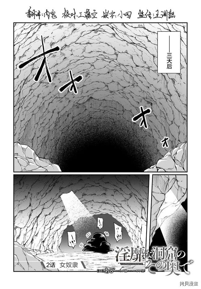 《隐秘洞窟的深处》第02话第1页