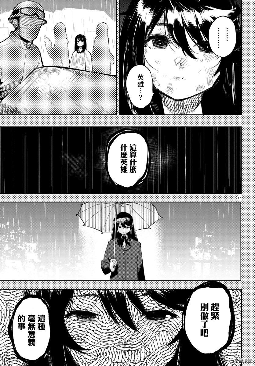 《SHY》第117话第17页