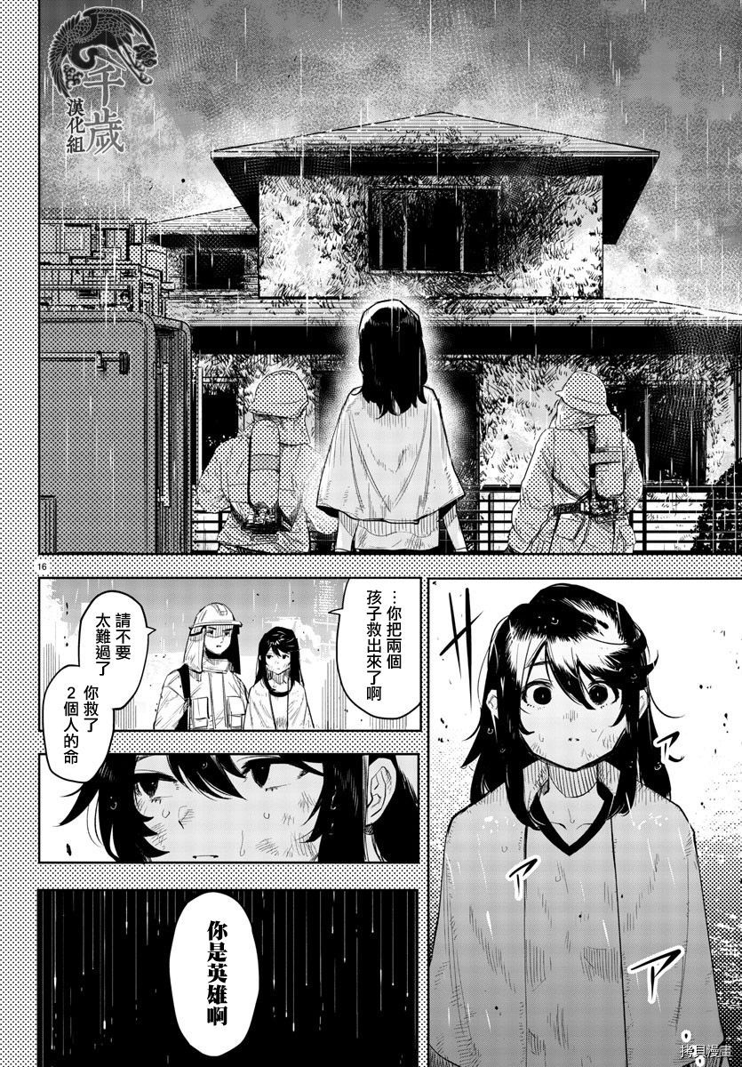 《SHY》第117话第16页