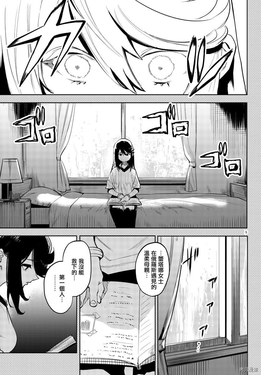 《SHY》第117话第5页