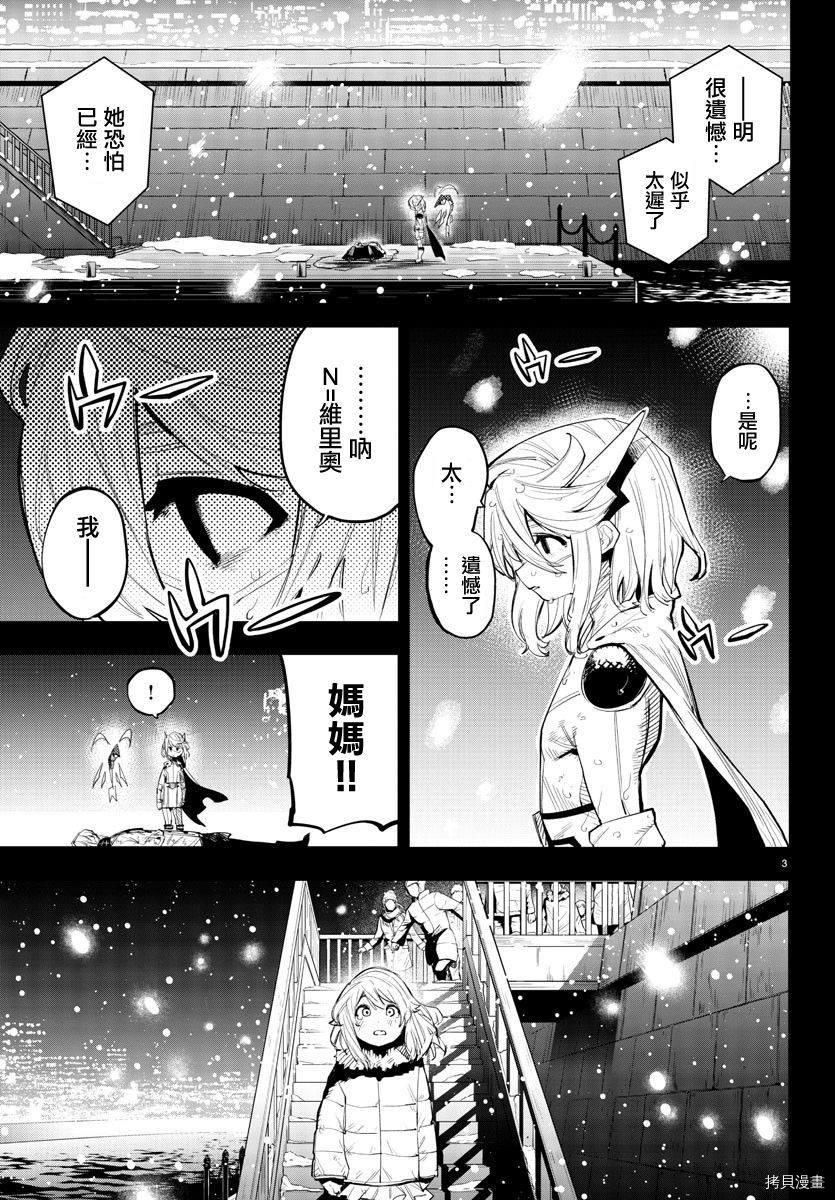 《SHY》第117话第3页