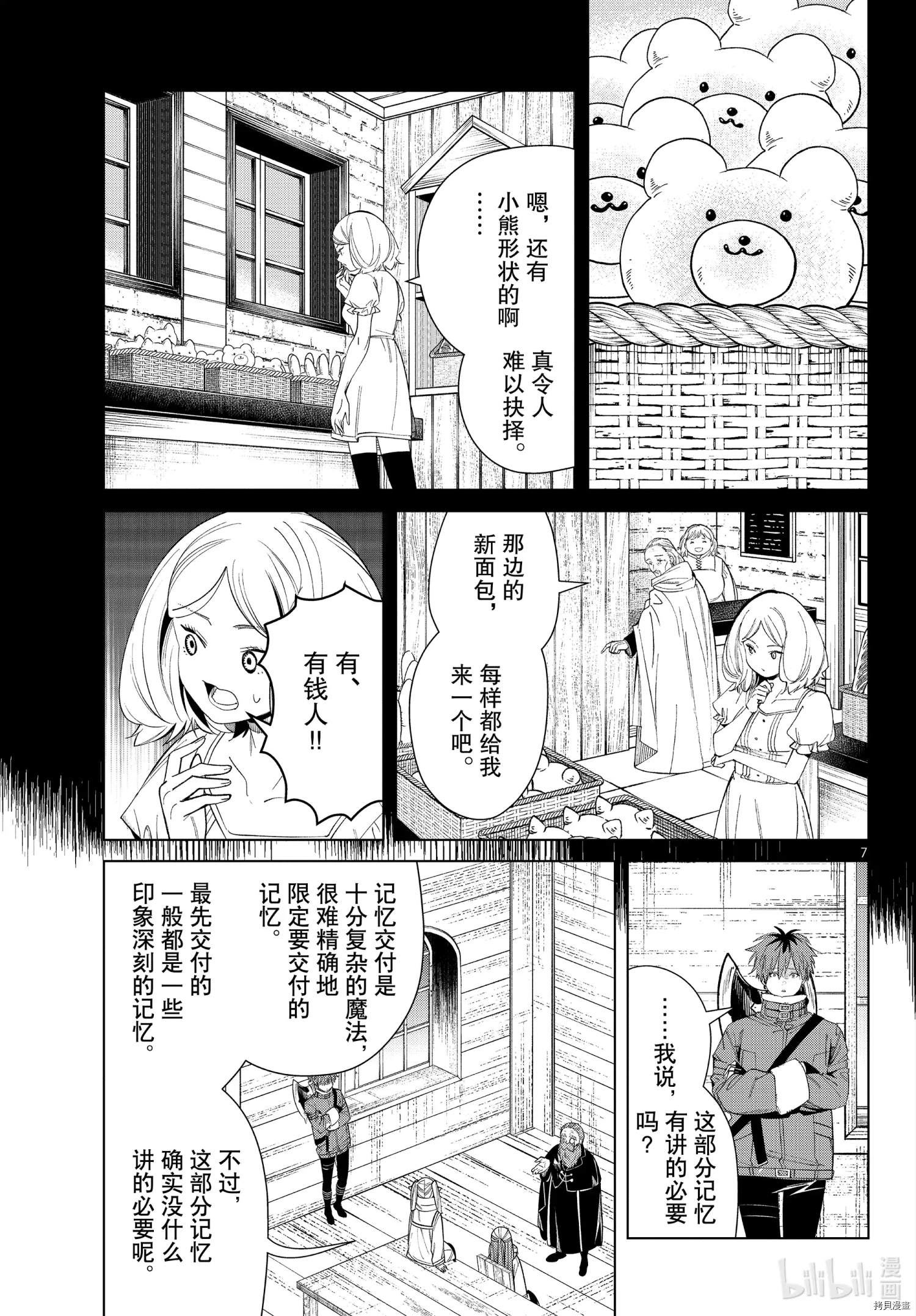 《葬送的芙莉莲》第83话第7页