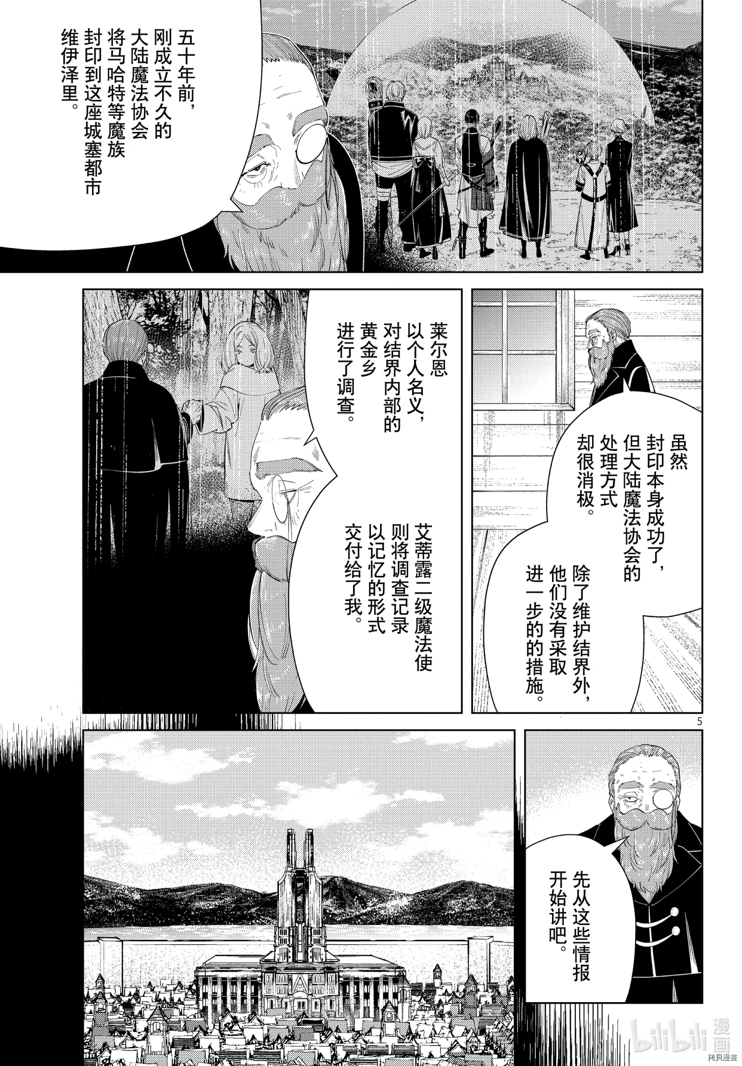 《葬送的芙莉莲》第83话第5页