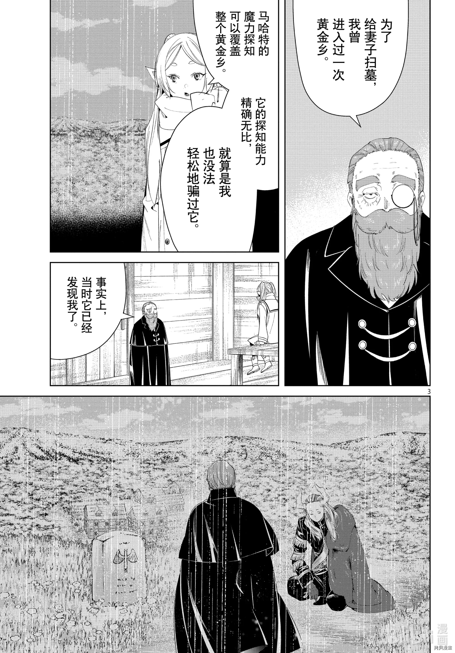 《葬送的芙莉莲》第83话第3页