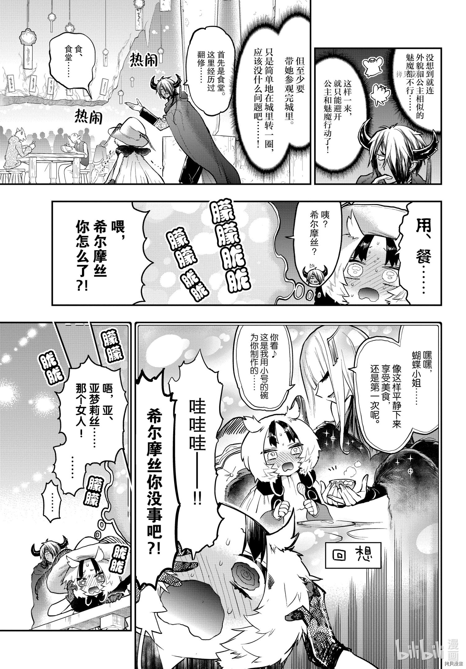 《在魔王城说晚安》第275话第5页