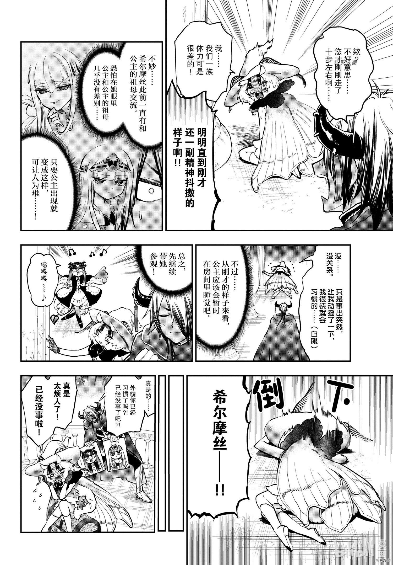 《在魔王城说晚安》第275话第4页