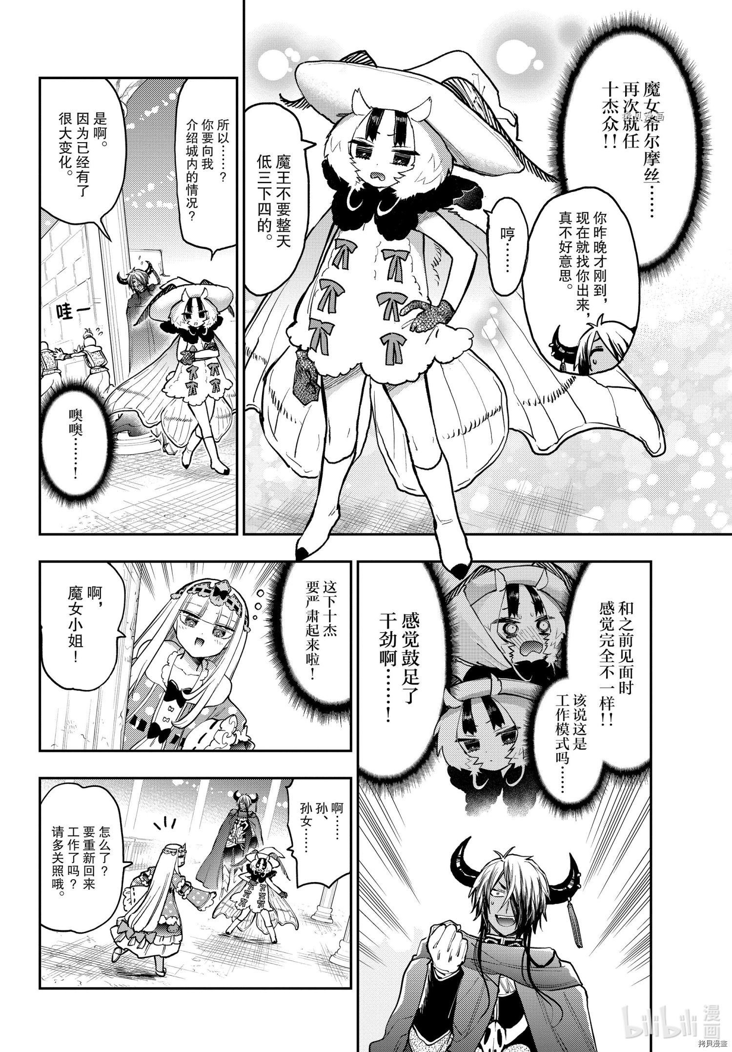 《在魔王城说晚安》第275话第2页